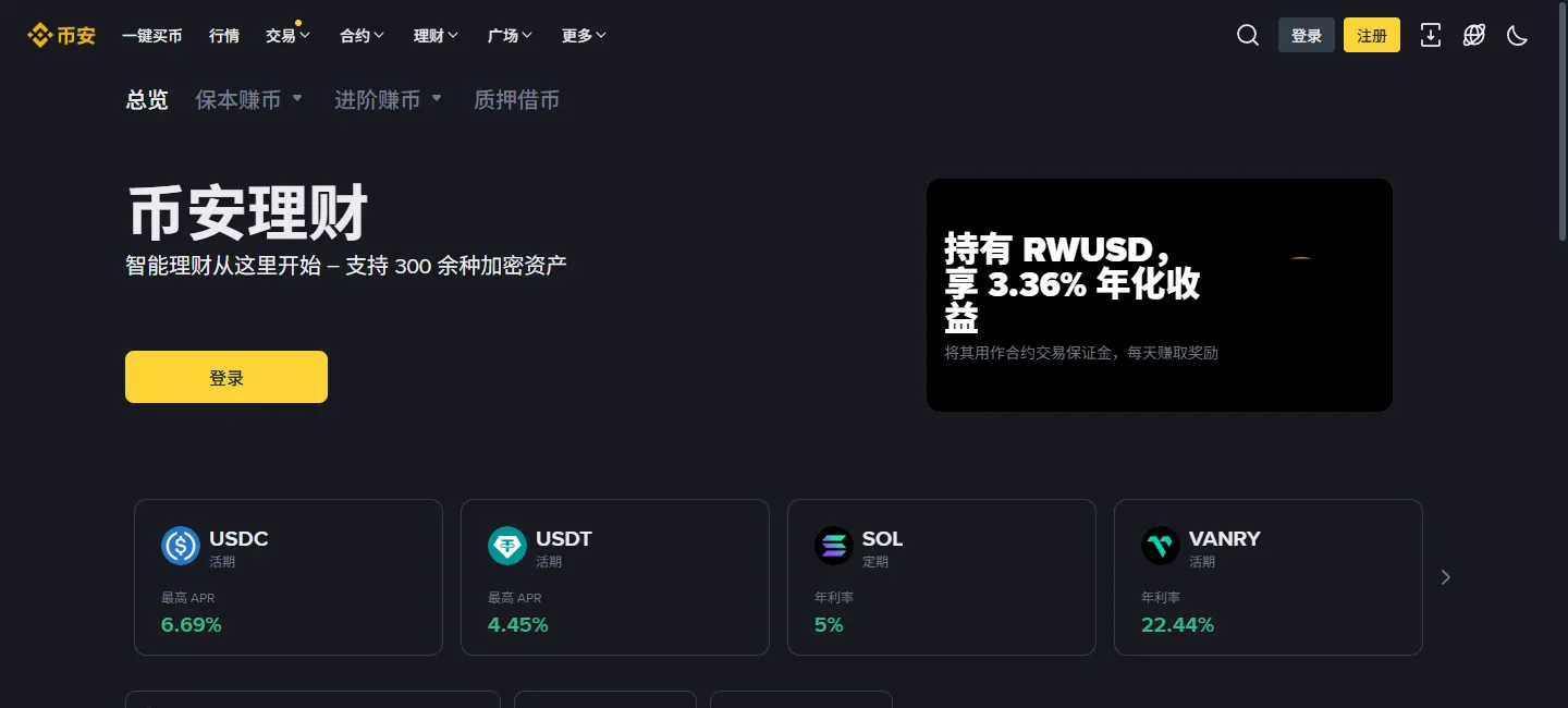 币安理财总览页截图，显示各币种活期定期产品与参考年化