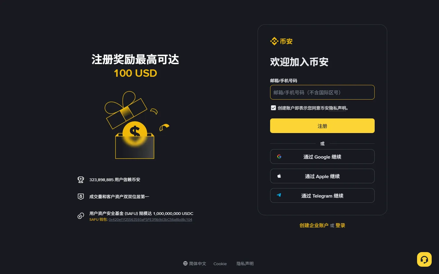 币安注册页面填写手机号与验证码的截图
